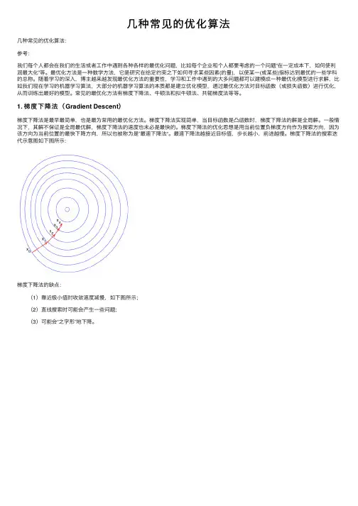 几种常见的优化算法