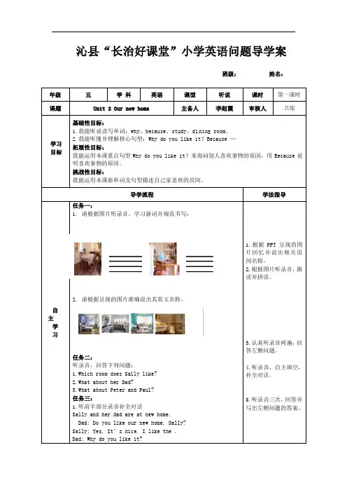 Unit 2 Our new home （导学案）- 2021-2022学年英语五年级下册 无答案