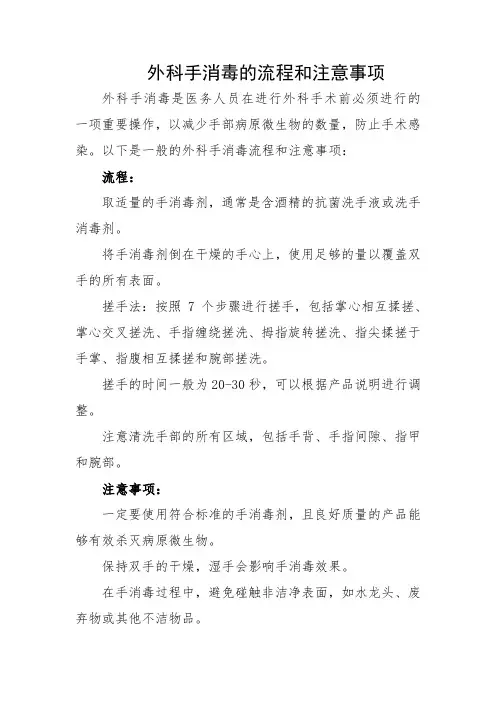 外科手消毒的流程和注意事项