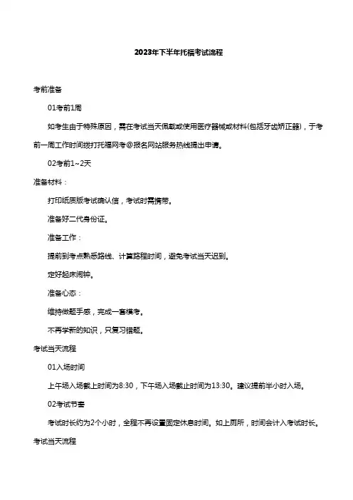 2023年下半年托福考试流程