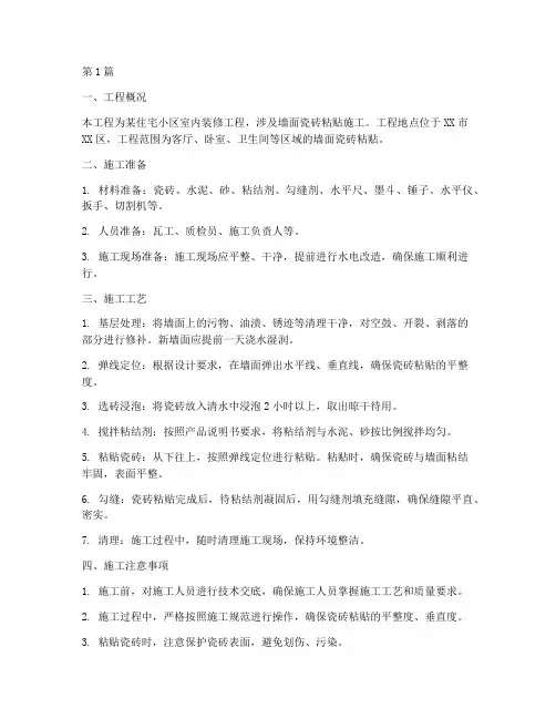 工程瓷砖粘贴施工方案(3篇)