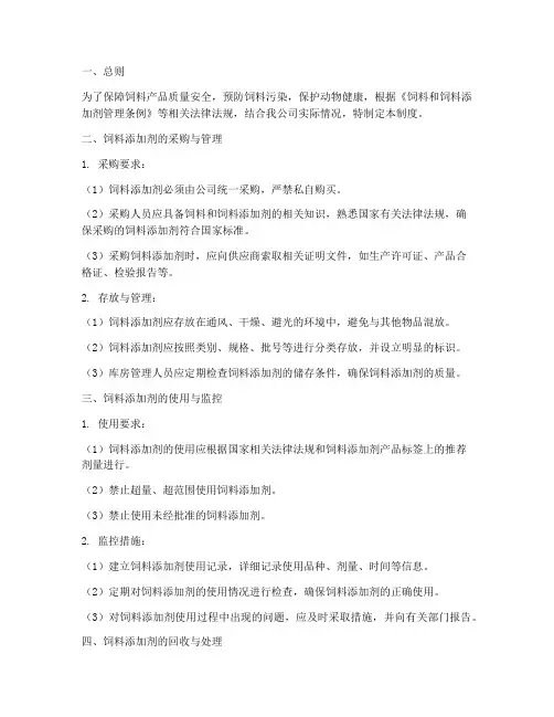 饲料添加剂安全管理制度