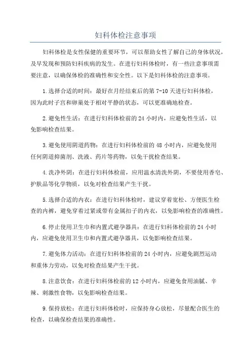 妇科体检注意事项