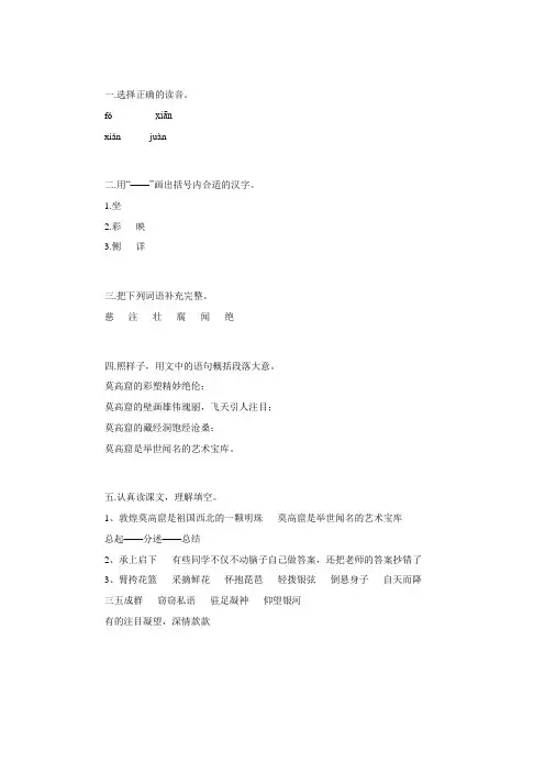 18课补答案(苏教版)