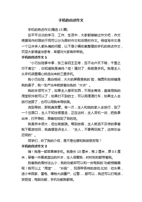 手机的自述作文
