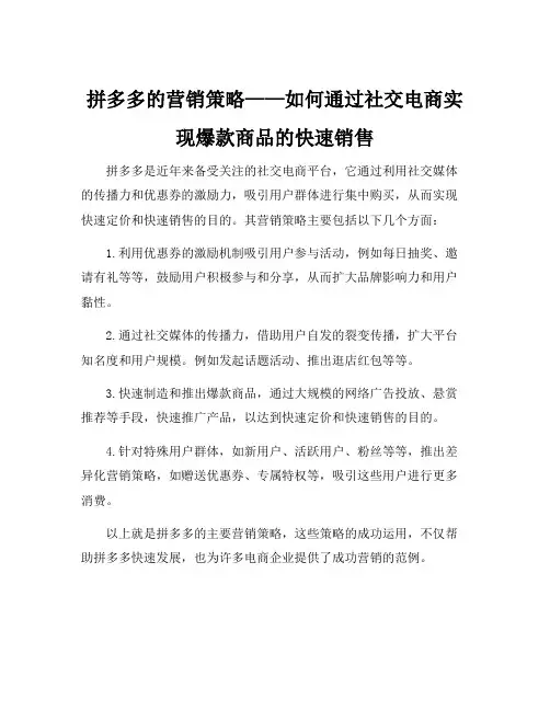 拼多多的营销策略