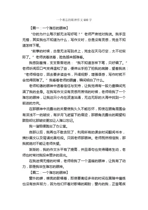 一个难忘的眼神作文600字_初二作文_