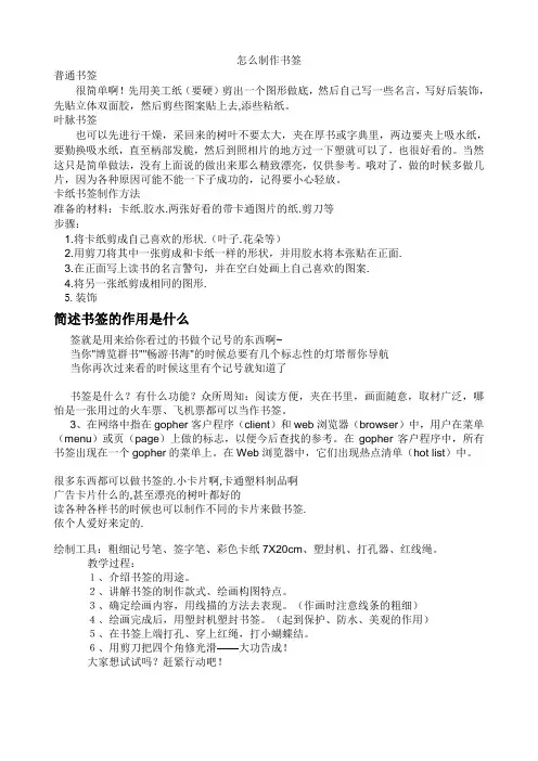 小学生制作书签的方法