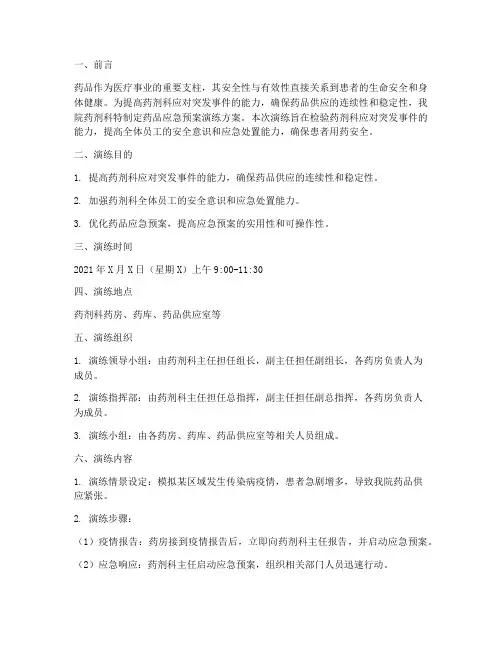 药剂科药品应急预案演练