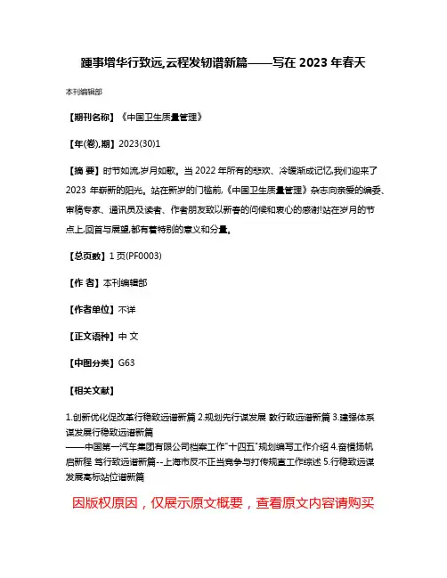 踵事增华行致远,云程发轫谱新篇——写在2023年春天