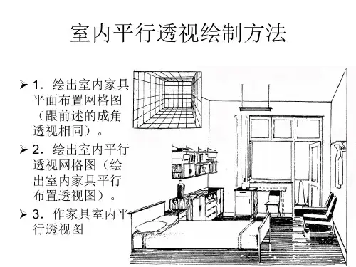 家具透视图实用画法学生