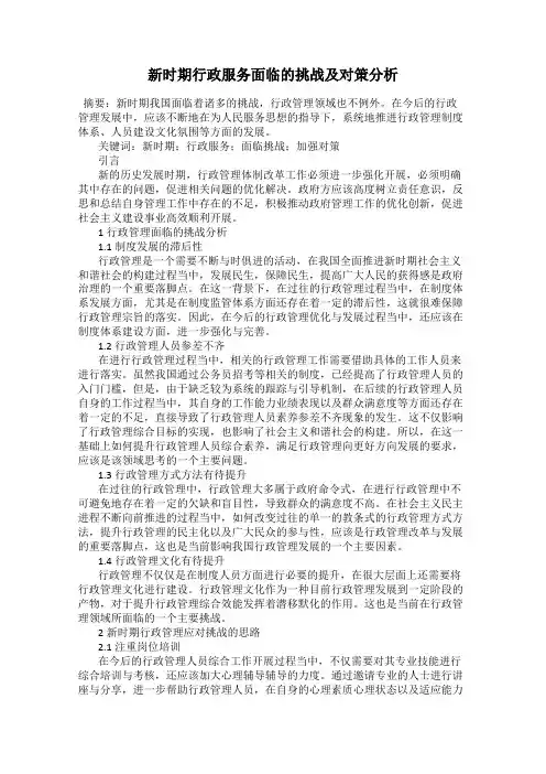 新时期行政服务面临的挑战及对策分析