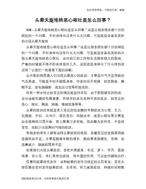 头晕天旋地转恶心呕吐是怎么回事？