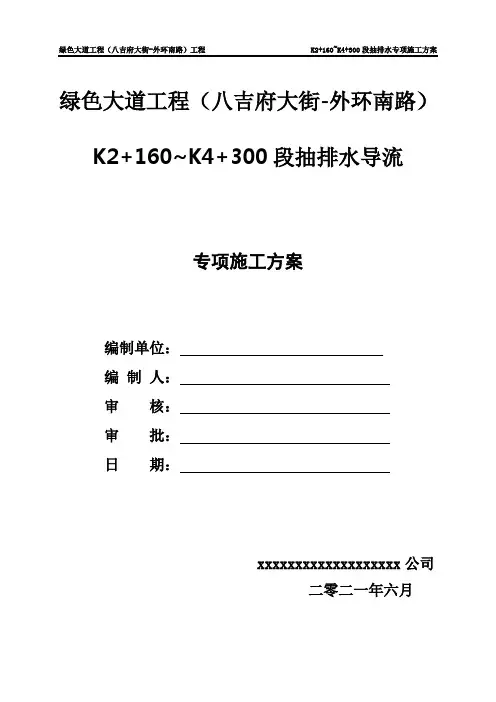 市政道路抽排水施工方案完整版