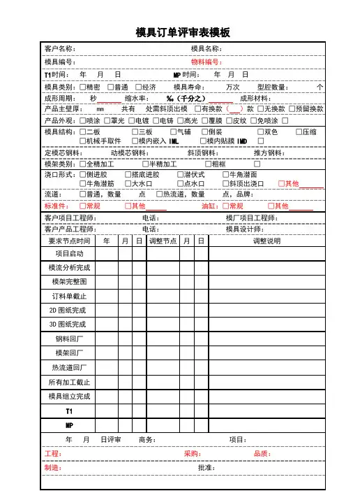 模具订单评审表模板
