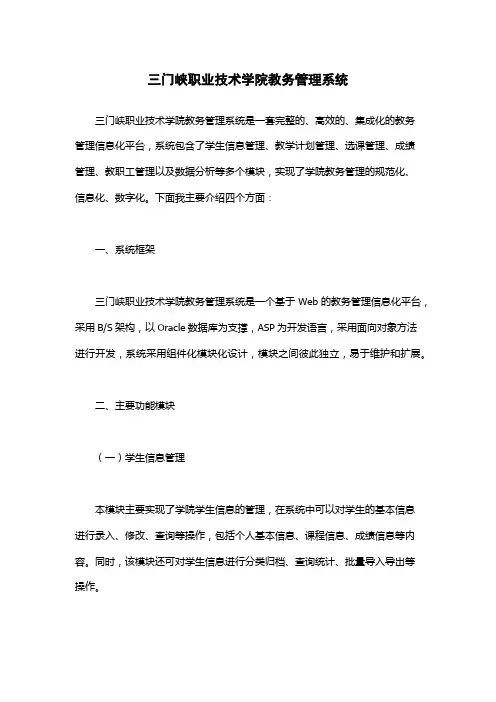 三门峡职业技术学院教务管理系统