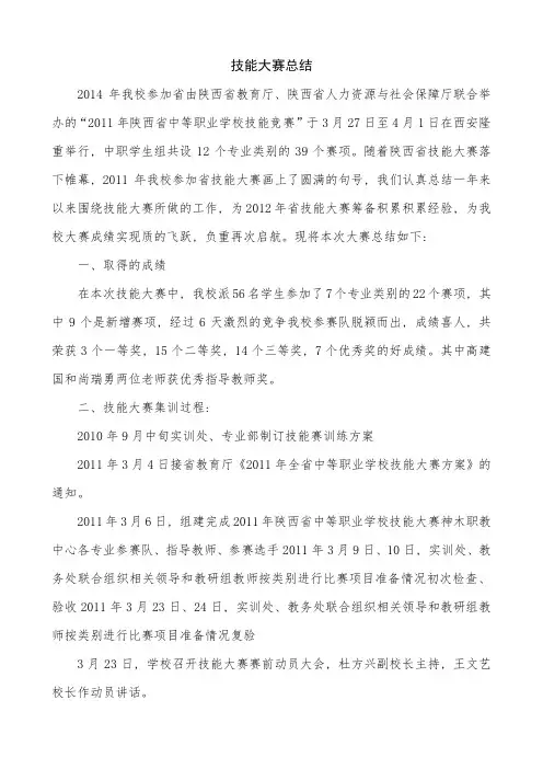技能大赛总结