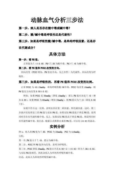 动脉分析三步法