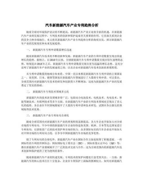 汽车新能源汽车产业专利趋势分析