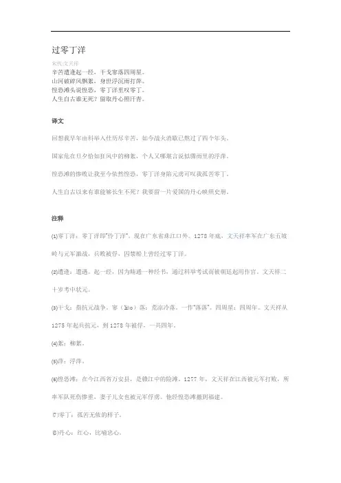 过零丁洋全文注释赏析