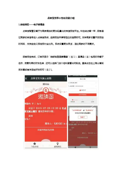 餐饮管理系统个性化功能介绍