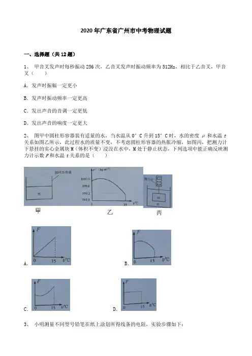 2020年广东省广州市中考物理试题含答案解析