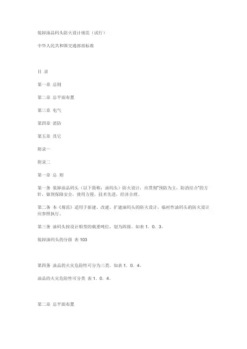 装卸油品码头防火设计规范(试行)