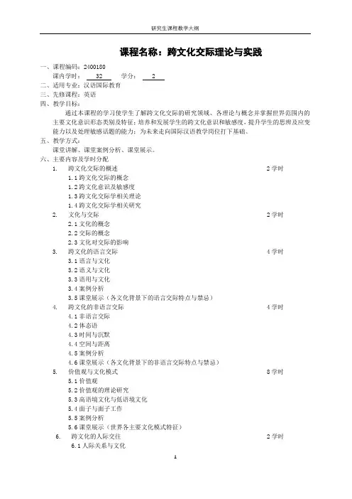 课程名称：跨文化交际理论与实践