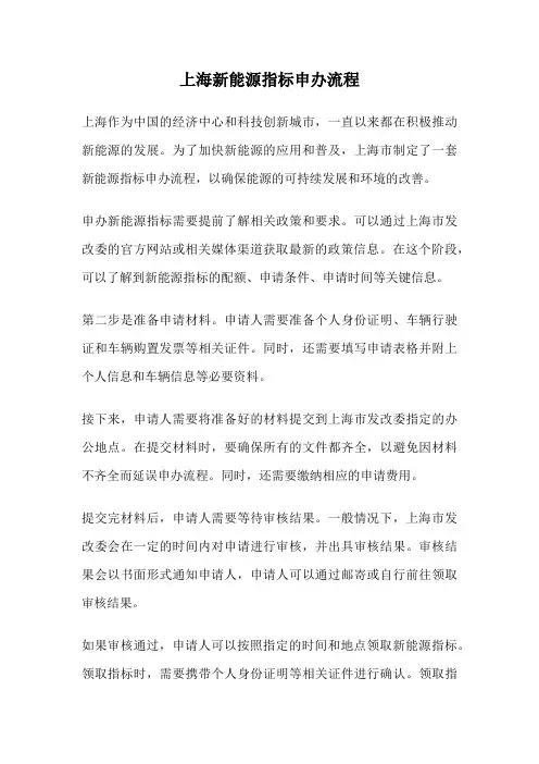 上海新能源指标申办流程