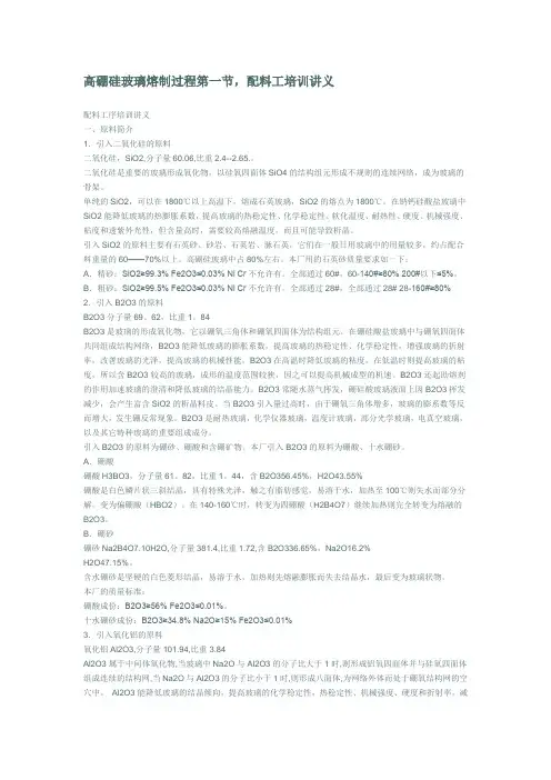 高硼硅玻璃熔制过程第一节