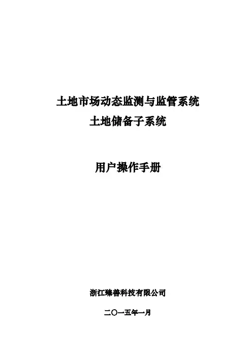 土地场动态监测与监管系统