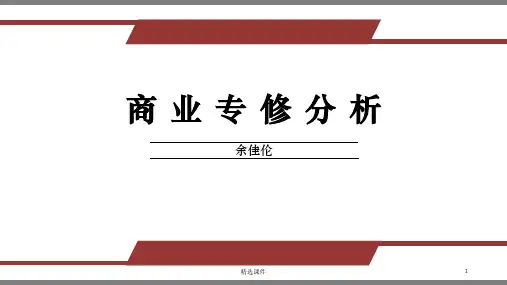 商业装修分析ppt课件