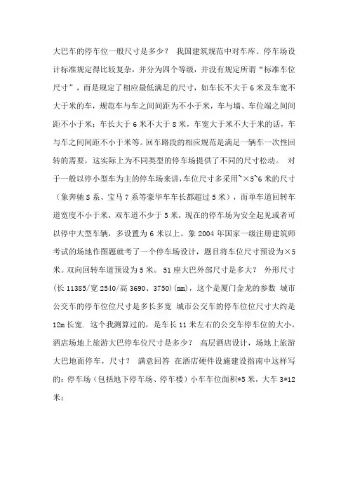 大巴车的停车位尺寸