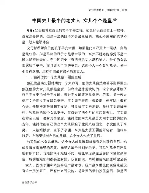 中国史上最牛的老丈人 女儿个个是皇后