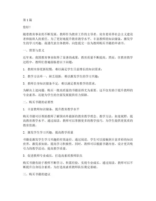 为教师购买书籍的申请书(3篇)