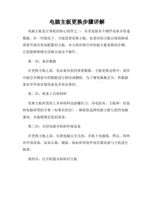 电脑主板更换步骤详解