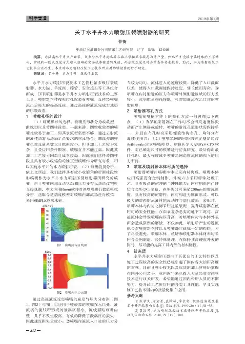 关于水平井水力喷射压裂喷射器的研究
