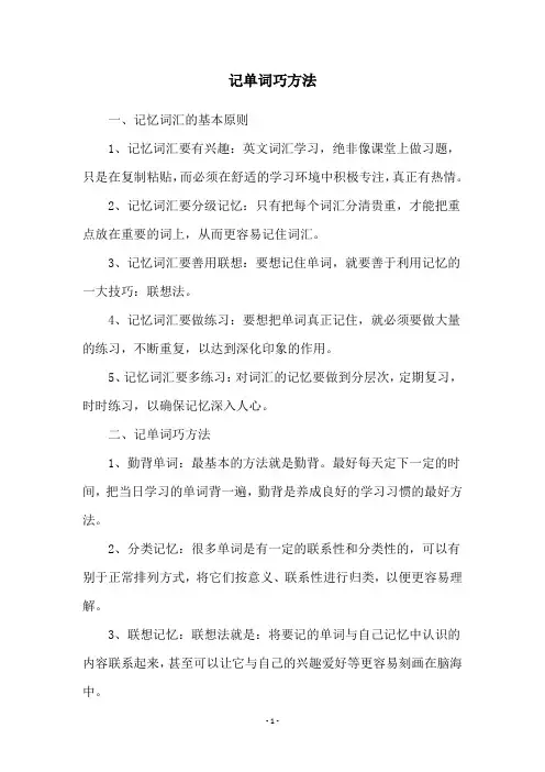 记单词巧方法