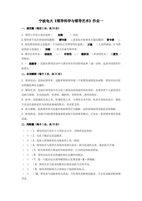 电大领导艺术作业标准答案