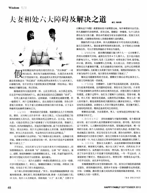 夫妻相处六大障碍及解决之道