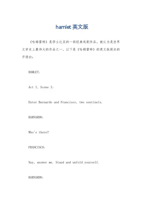 hamlet英文版