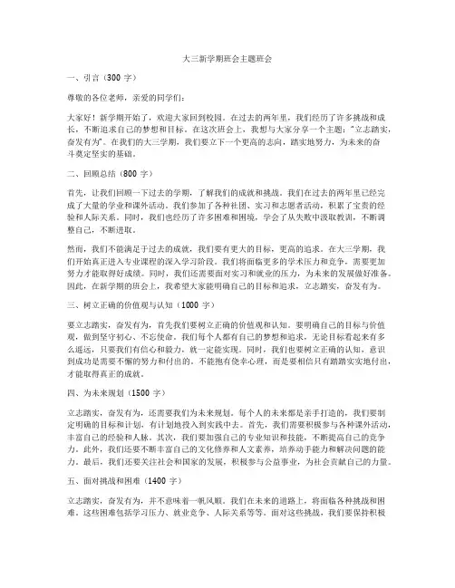 大三新学期班会主题班会