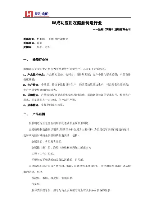 U8成功应用在船舶制造行业(显利船厂)
