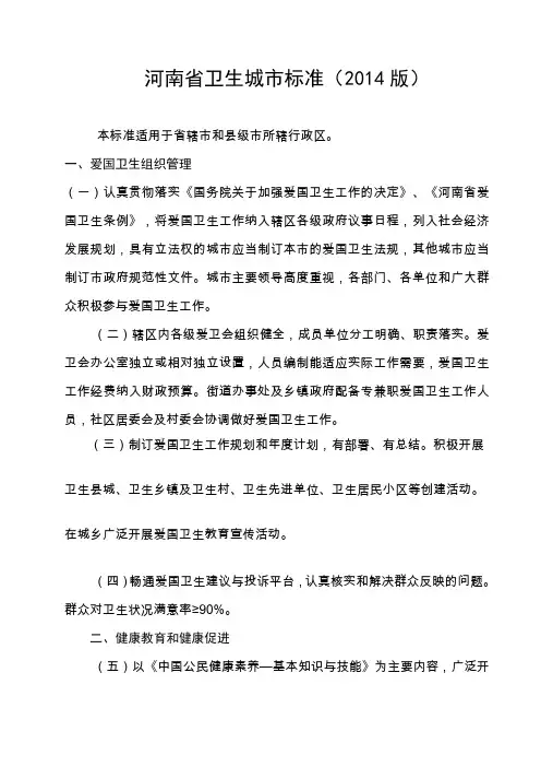 河南省卫生城市标准(2014版)