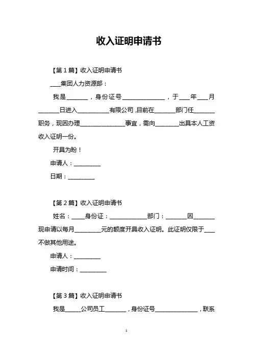收入证明申请书