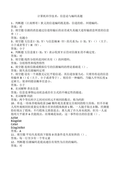 计算机科学技术：信息论与编码真题