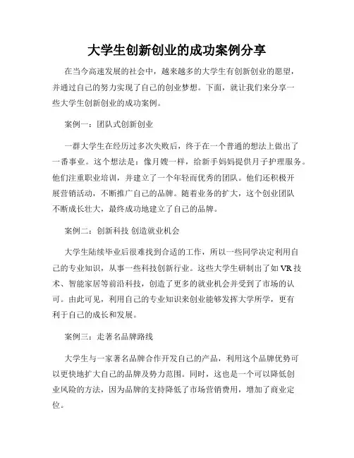 大学生创新创业的成功案例分享