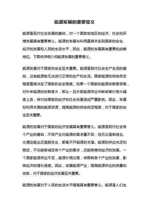 能源发展的重要意义