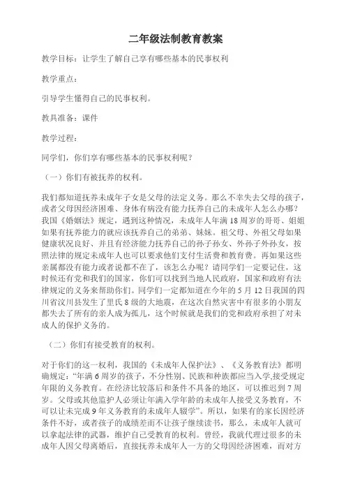 二年级法制教育教案
