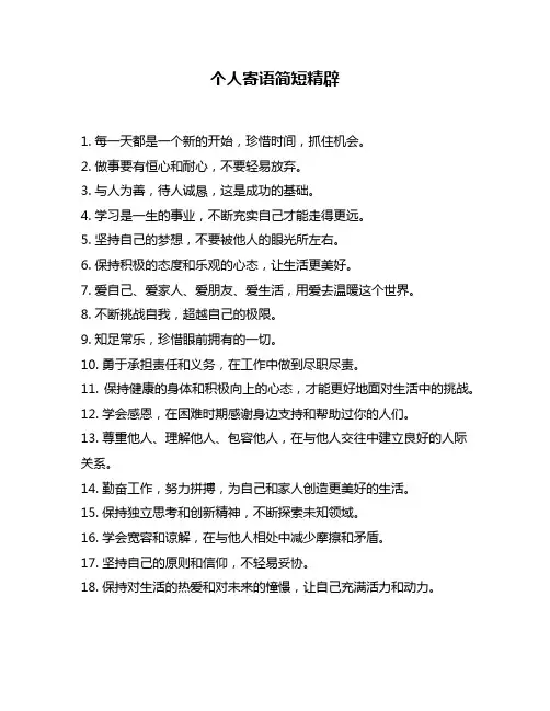 个人寄语简短精辟